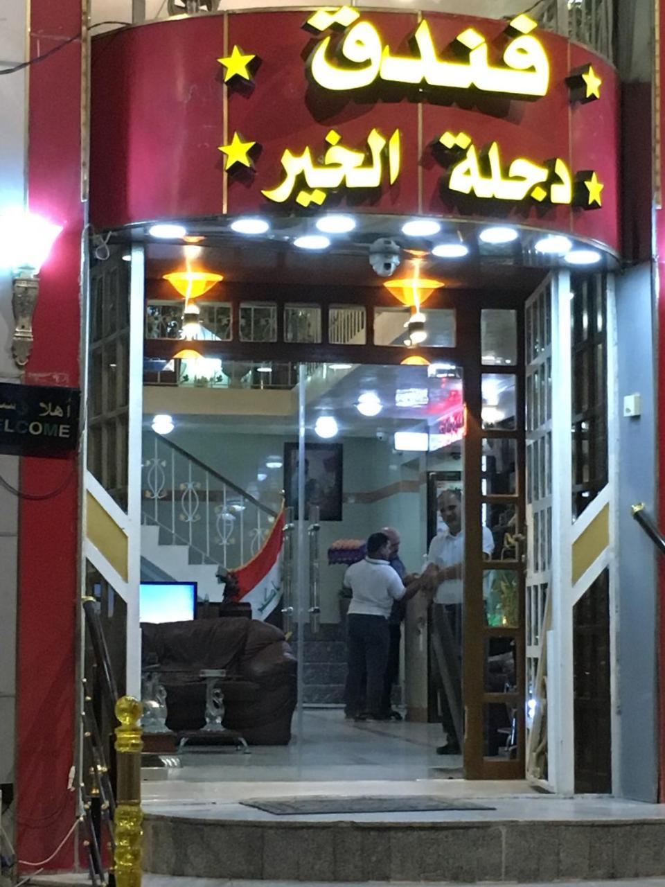 Dijlat Al Khair Hotel Bagdad Buitenkant foto